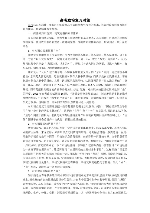 高考政治哲学部分常识复习提纲