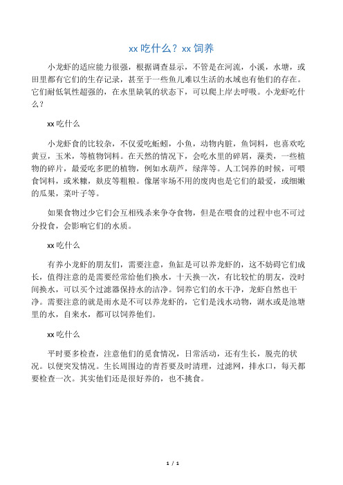 小龙虾吃什么？小龙虾饲养