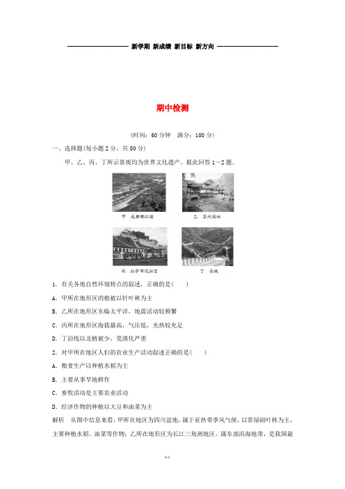 高中地理期中检测新人教版必修3