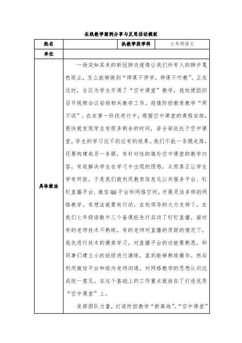 七年级语文在线教学案例分享