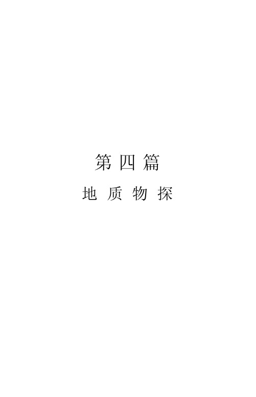 工程物探技术知识