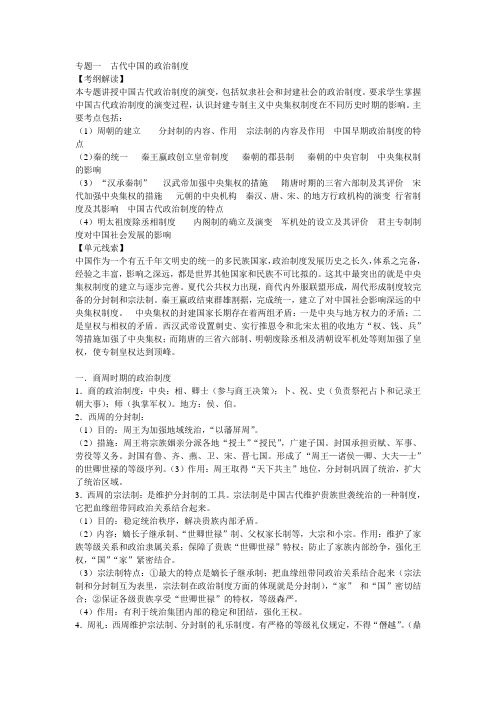 2014高考历史基础知识点详尽汇总