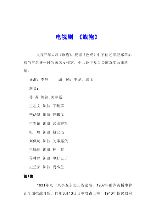 电视剧《旗袍》