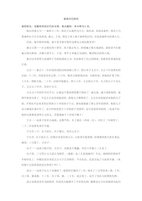 秦国历代国君