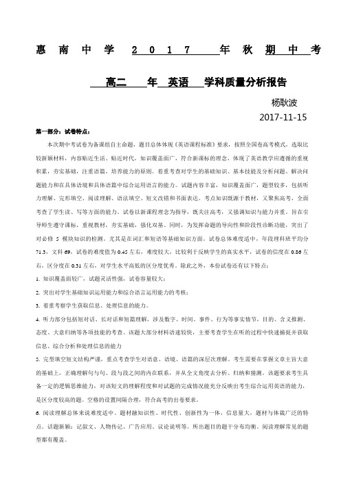 高二英语期中考试质量分析报告