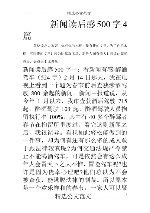 新闻读后感500字4篇_0