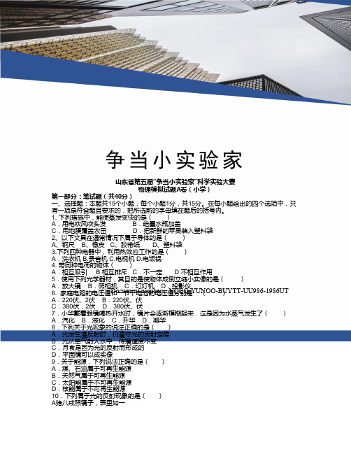 争当小实验家
