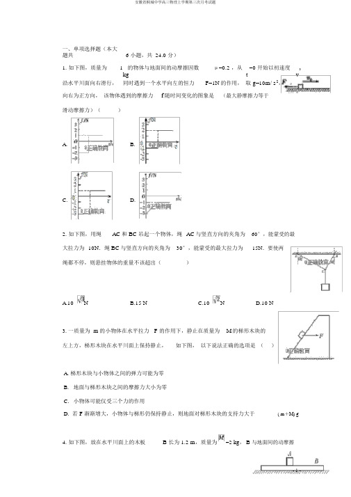 安徽省桐城中学高三物理上学期第三次月考试题