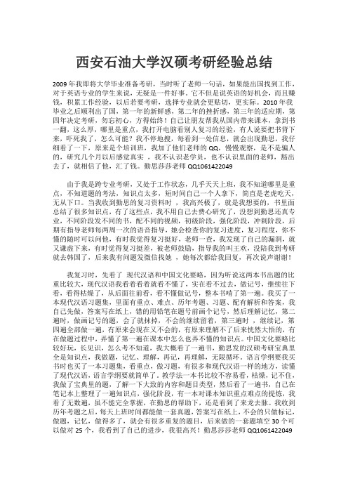 西安石油大学汉硕考研经验总结