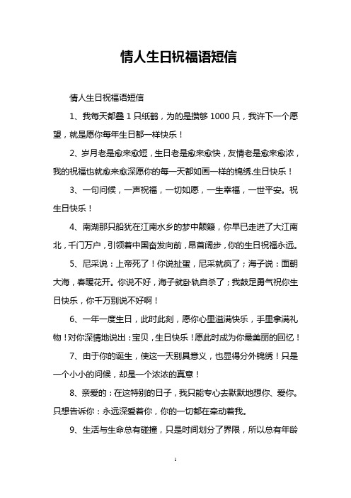 情人生日祝福语短信