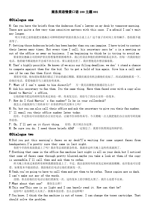 商务英语情景口语100主题001