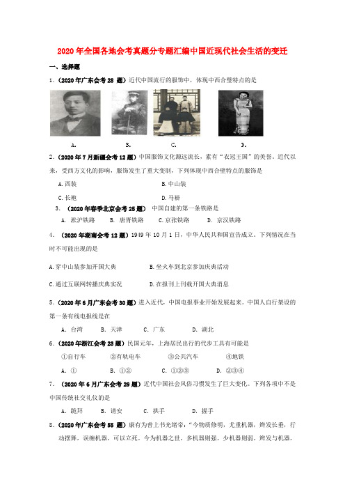 2020年全国各地高中历史学业水平考试真题汇编 中国近