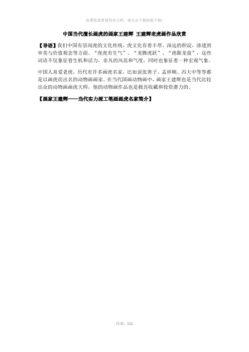 中国当代擅长画虎的画家老虎画作品欣赏