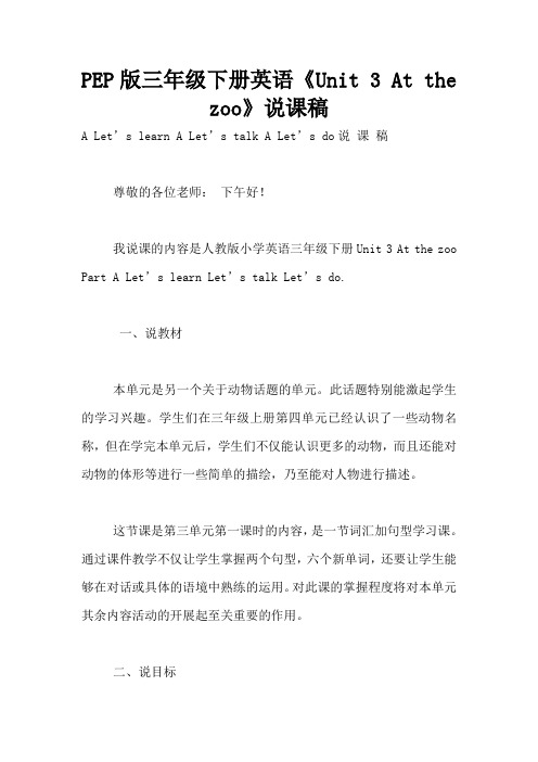 PEP版三年级下册英语《Unit 3 At the zoo》说课稿