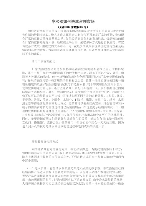 净水器如何快速占领市场
