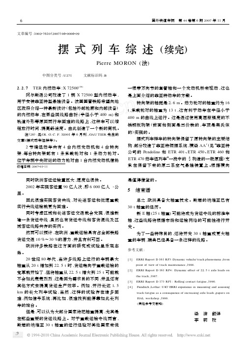 摆式列车综述_续完_