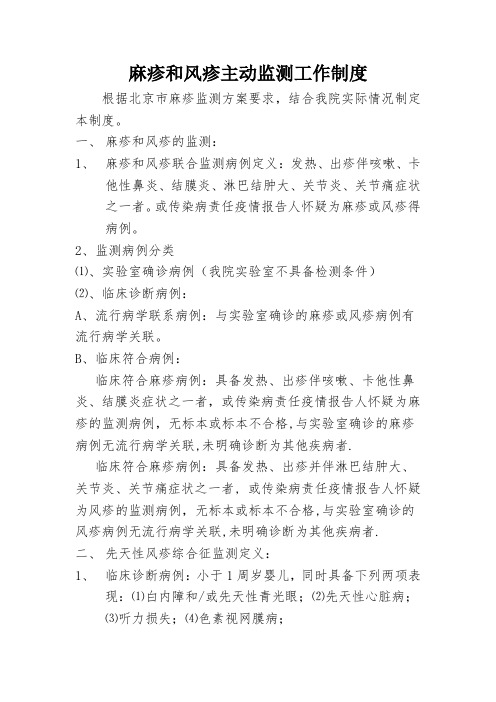 麻疹制度 (2)
