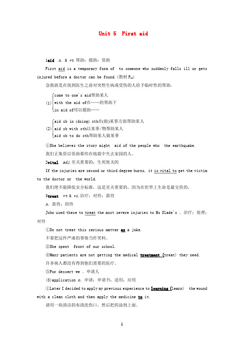 全国通用版2019版高考英语大一轮复习Unit5Firstaid讲义新人教版必修5
