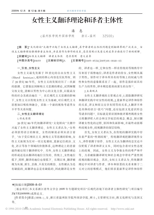女性主义翻译理论和译者主体性