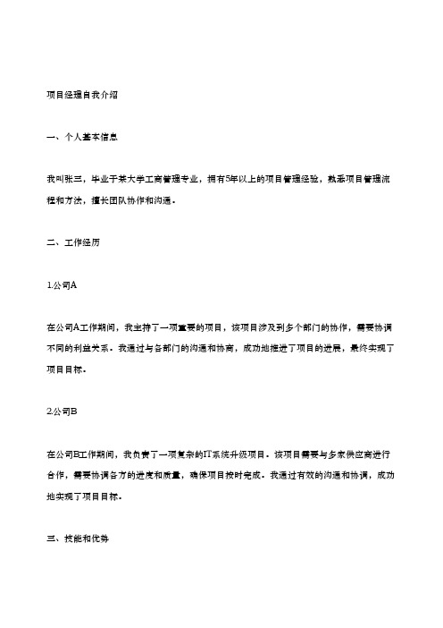 项目经理自我介绍简短