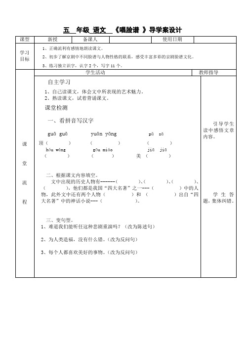 唱脸谱