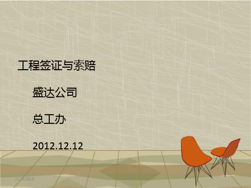 工程签证与索赔