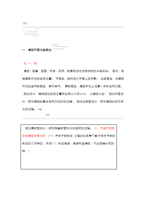超全道路工程平面线型设计