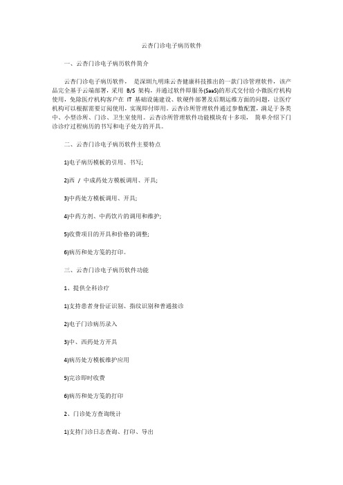 云杏门诊电子病历软件