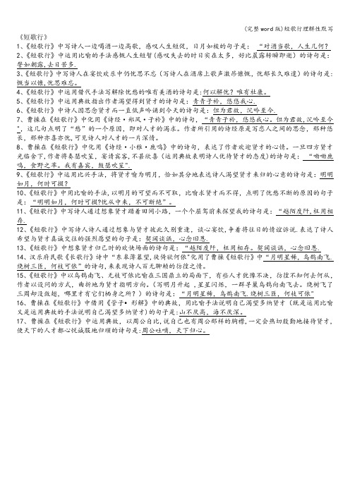 (完整word版)短歌行理解性默写