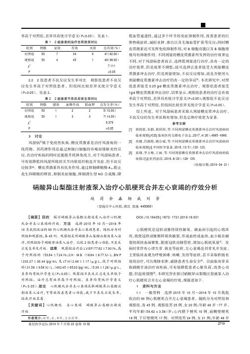 硝酸异山梨酯注射液泵入治疗心肌梗死合并左心衰竭的疗效分析
