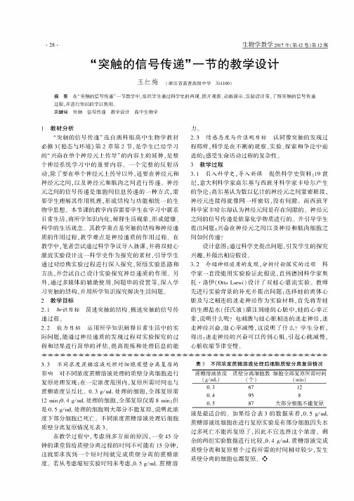 “突触的信号传递”一节的教学设计