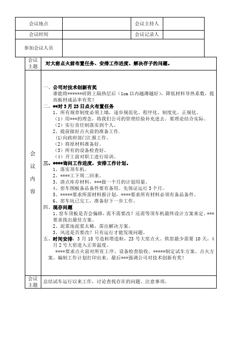 2012-3-15会议纪要