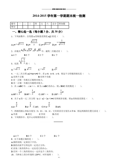 青岛版(五四)数学九年级上期中考模拟试题二(有答案).docx