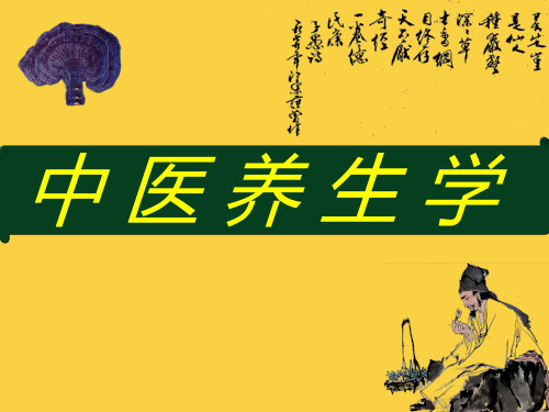 神童--中医养生学之饮食养生