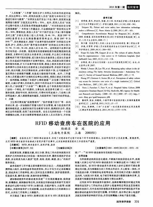 RFID移动查房车在医院的应用