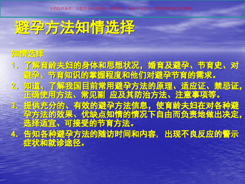 避孕方法的知情选择和咨询技巧培训课件