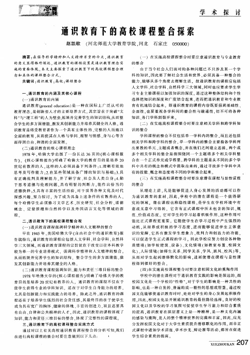通识教育下的高校课程整合探索