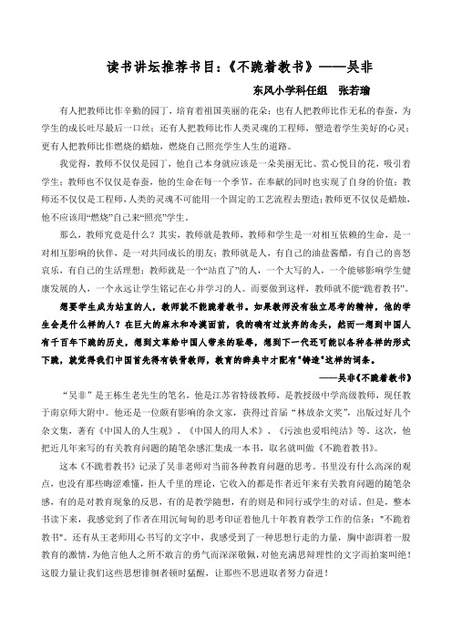 读书讲坛《不跪着教书》