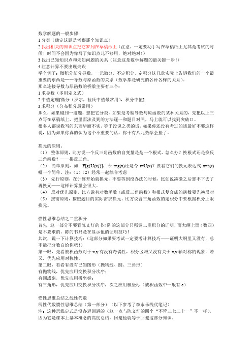数学考140分的诀窍
