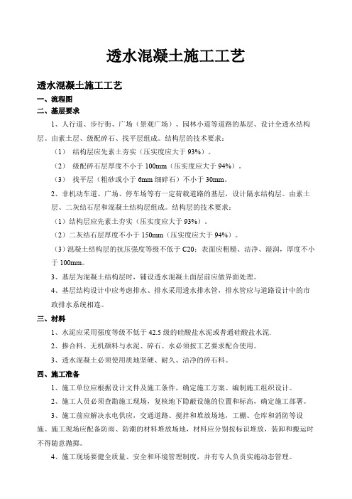 彩色透水混凝土施工工艺