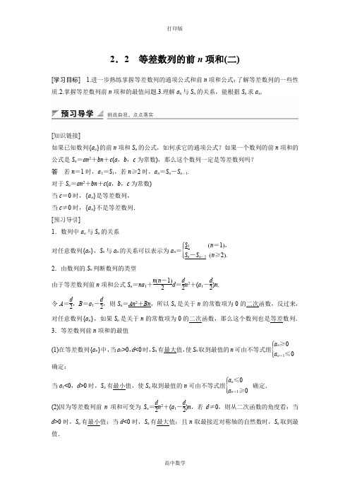 北师版数学高二-必修5学案  等差数列的前n项和(二)