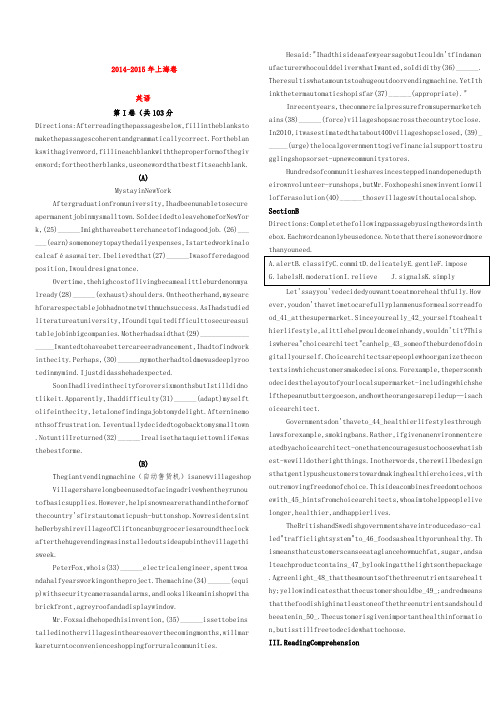 2014-2015年上海市高考英语试题及答案