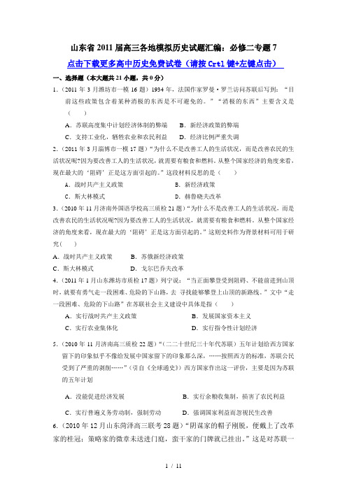 历史山东省2011届高三各地模拟历史试题汇编：必修二专题