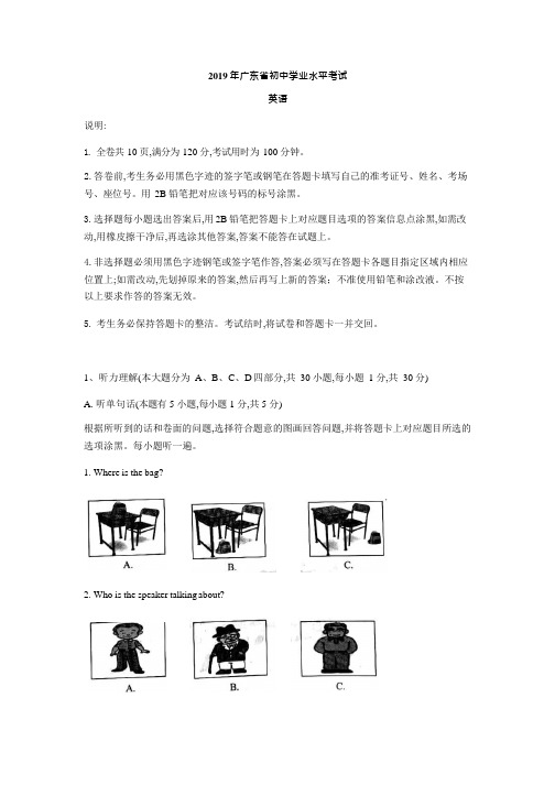 (完整)2019年广东省中考英语试题(含答案)(2),推荐文档