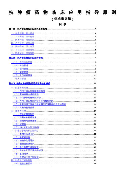 ★抗肿瘤药物临床应用指导原则全文
