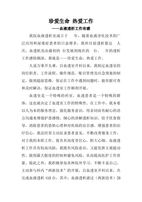 珍爱生命 热爱工作