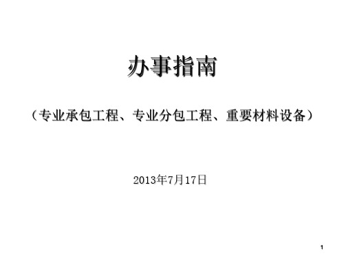 二级市场办事指南