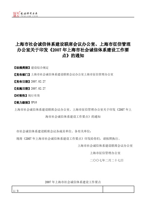 上海市社会诚信体系建设联席会议办公室、上海市征信管理办公室关