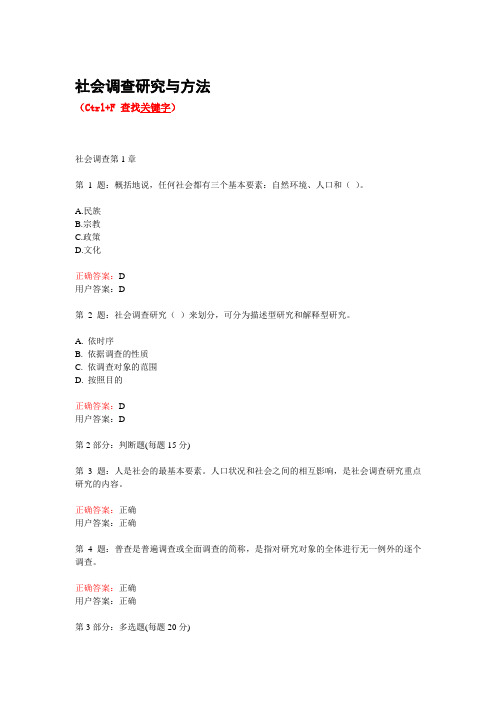 社会调查研究与方法测验及试卷答案2015-2016年最新汇总