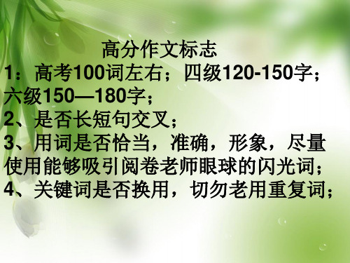 高三英语高分写作指导中小学PPT教学课件